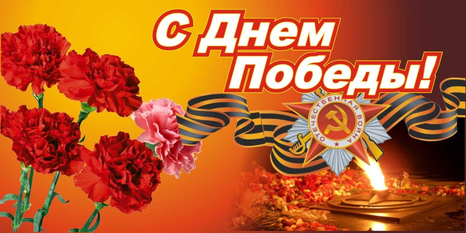 С ДНЕМ ПОБЕДЫ! Мы работаем.