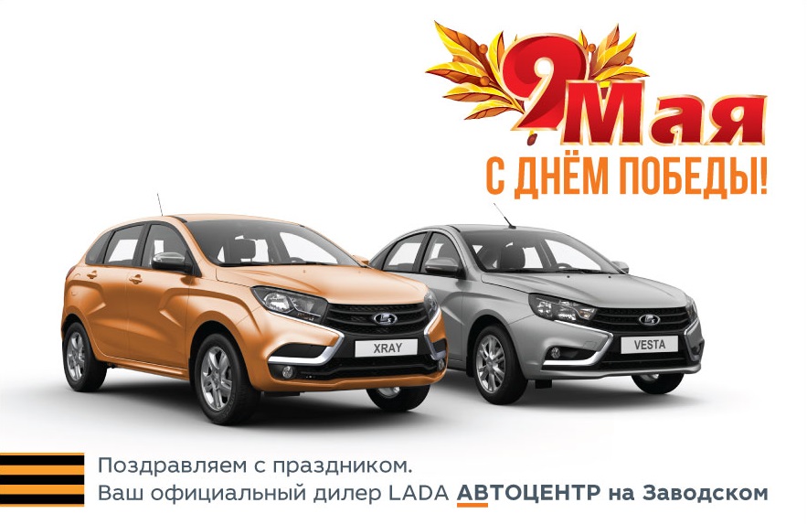 С ДНЕМ ПОБЕДЫ! Режим работы на праздники.