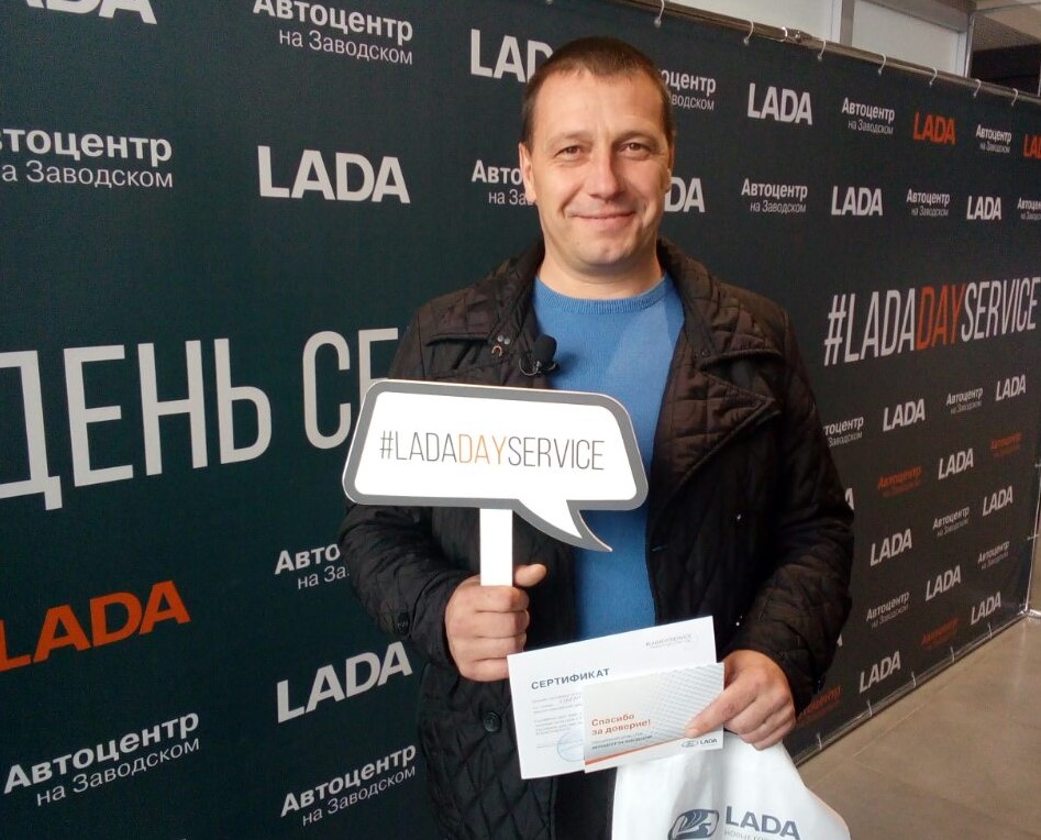 День сервиса LADA в ''Автоцентре на Заводском''