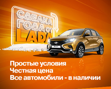 Купить выгодно LADA(ВАЗ) в Самаре у официального дилера