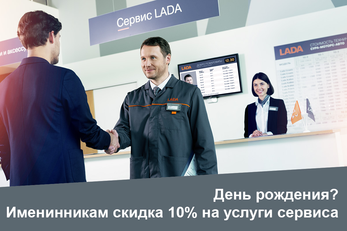 Именинникам-скидка на ремонт! А еще подарок!