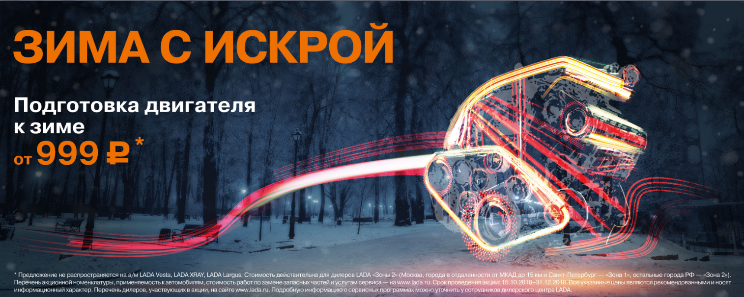Подготовка двигателя к зиме от 999 рублей!