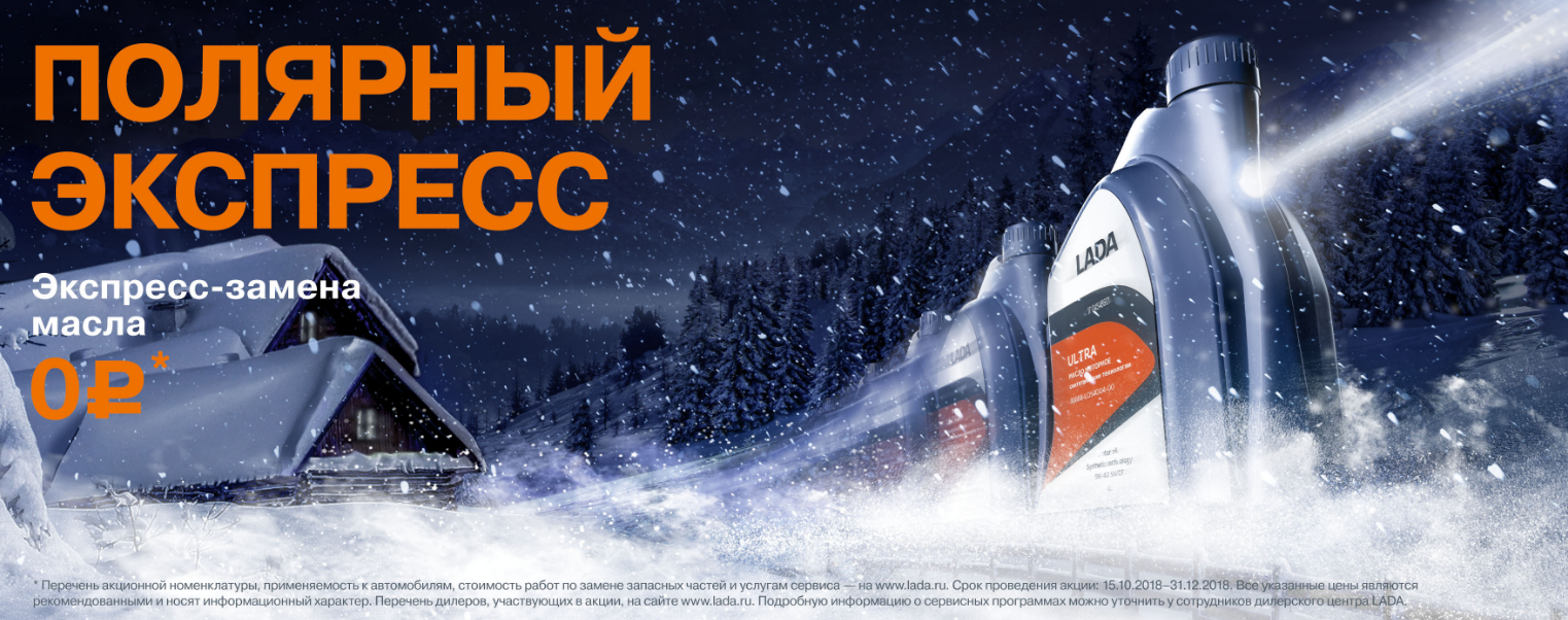 ЭКСПРЕСС - ЗАМЕНА МАСЛА БЕСПЛАТНО!