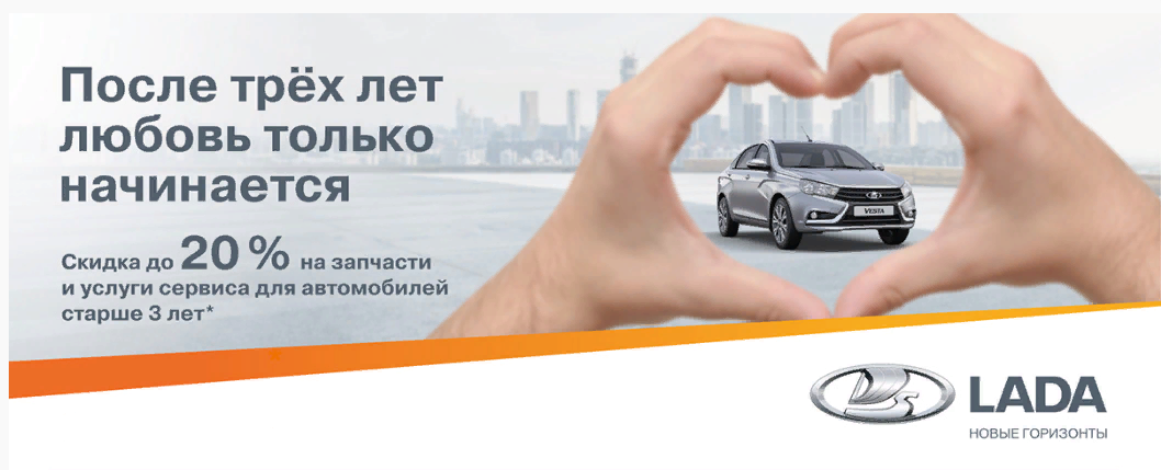 Автомобиль старше 3-х лет? Спецпредложение: скидка до 20% на услуги сервиса и запчасти!