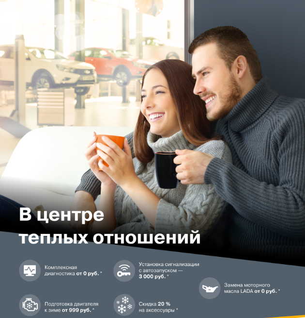 Диагностика, проверка двигателя к зиме, бесплатная замена масла и другое в автосервисе LADA