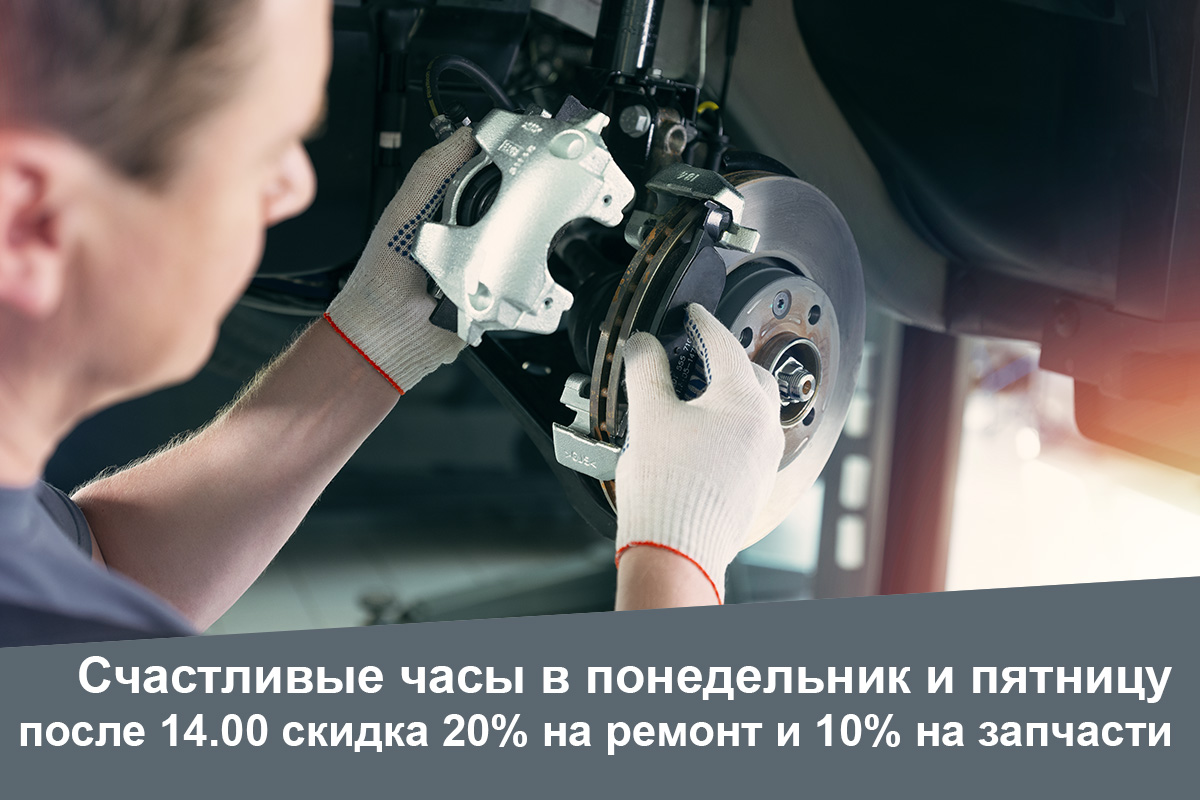 Скидка 20% на ремонт в счастливые часы