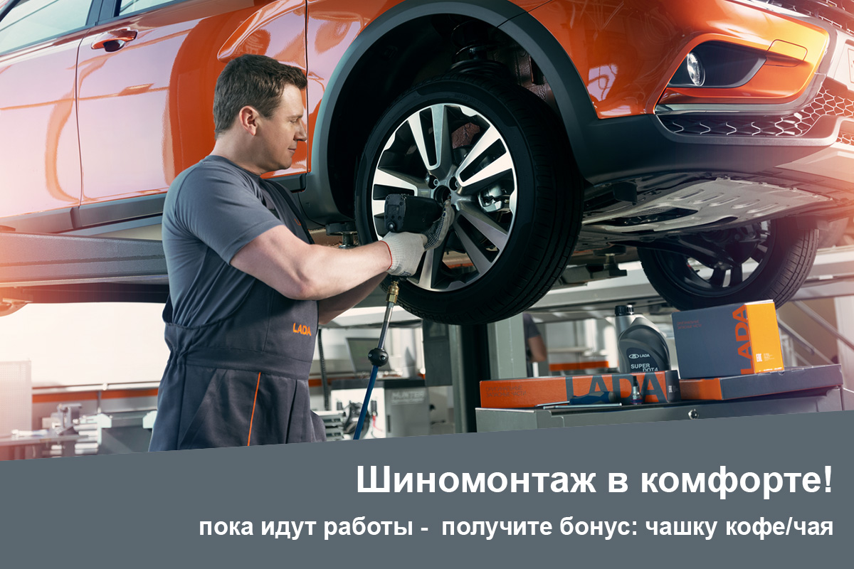 Шиномонтаж в комфорте! Комплексный шиномонтаж от 1200 рублей!