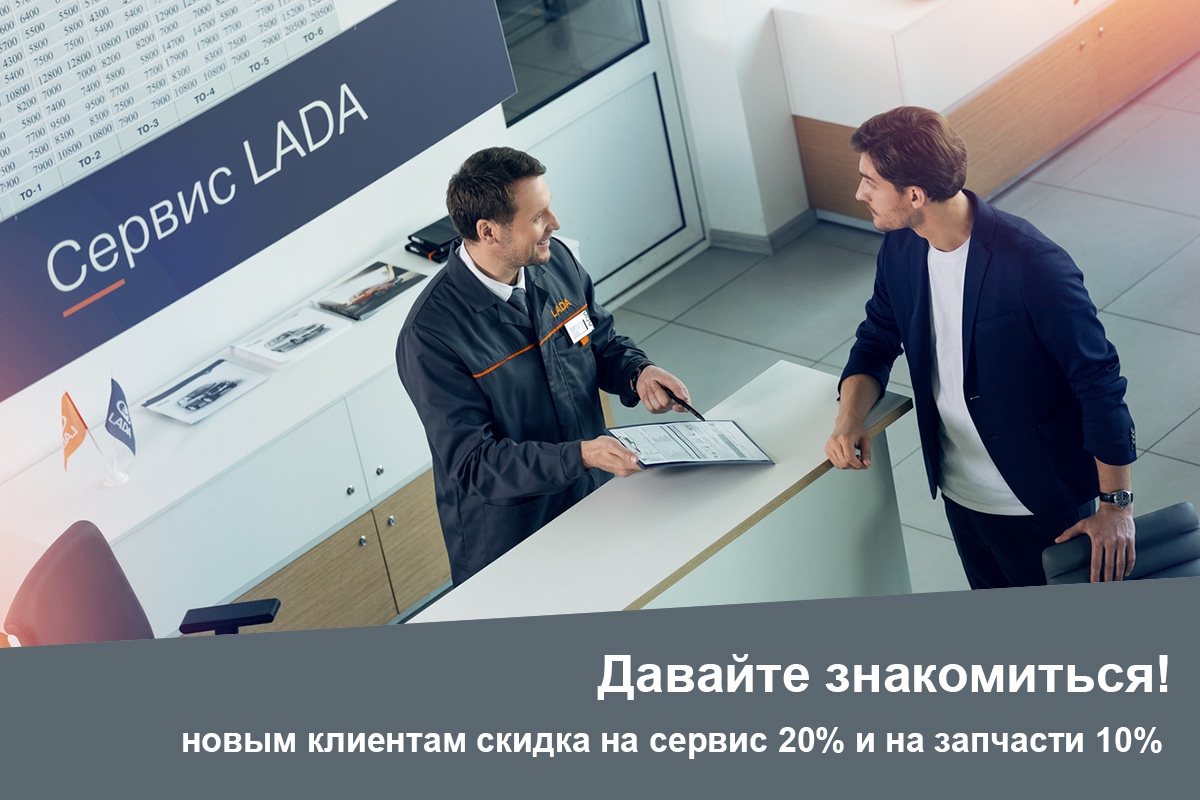 Давайте знакомиться! Скидка новому клиенту при первом посещении.
