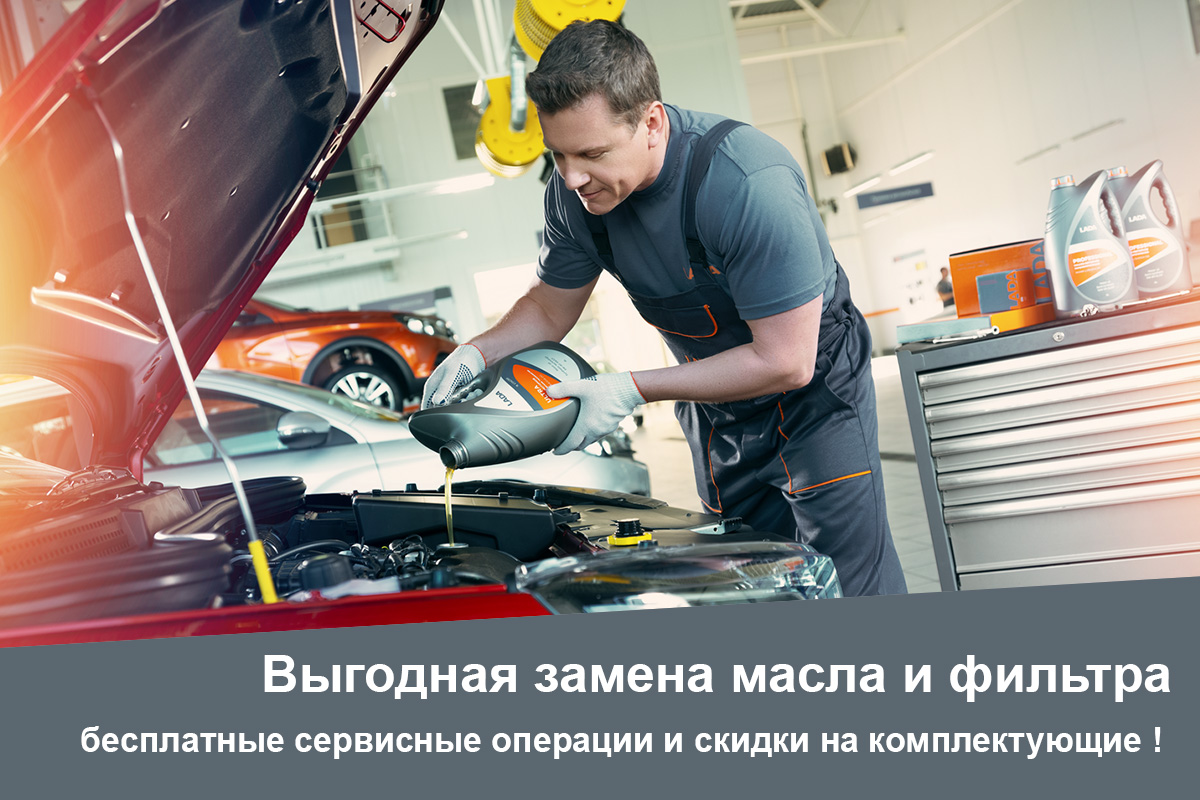 Выгодная замена масла и фильтра
