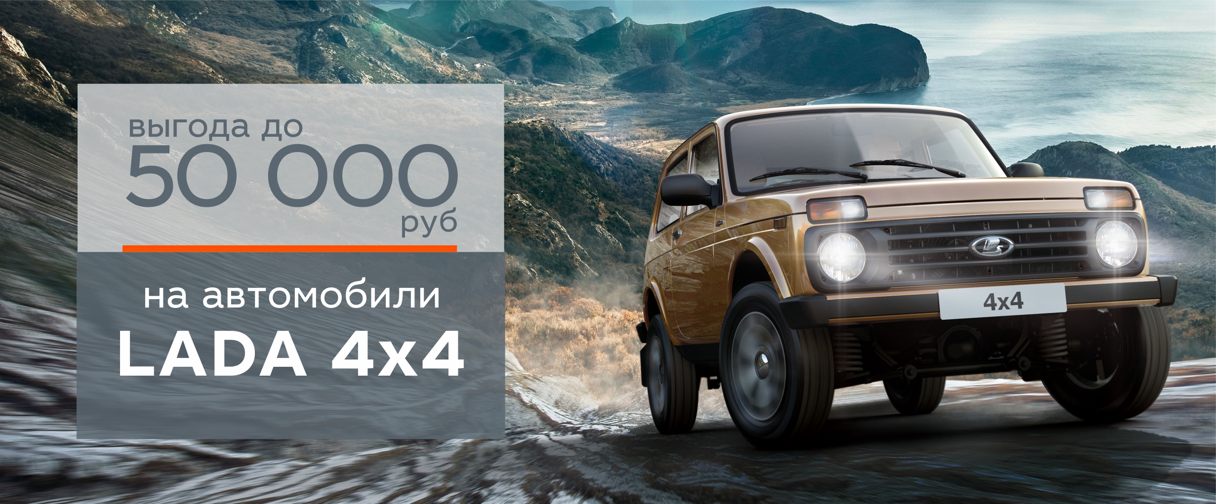 Охота? Купи LADA 4х4 (Нива) у официального дилера в Самаре!