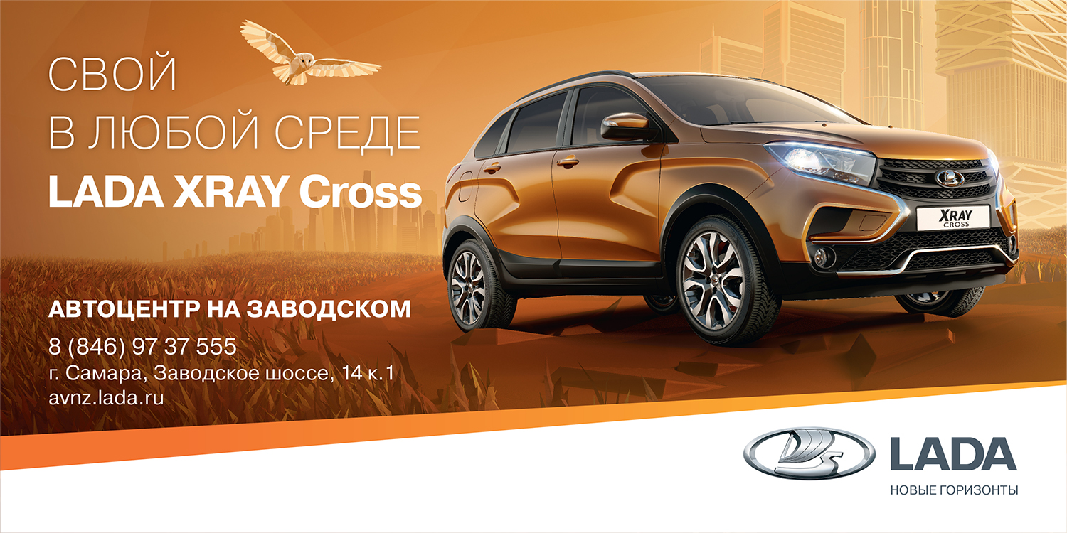 LADA XRAY и LADA XRAY Cross - с выгодой до 50 000 рублей у официального дилера!