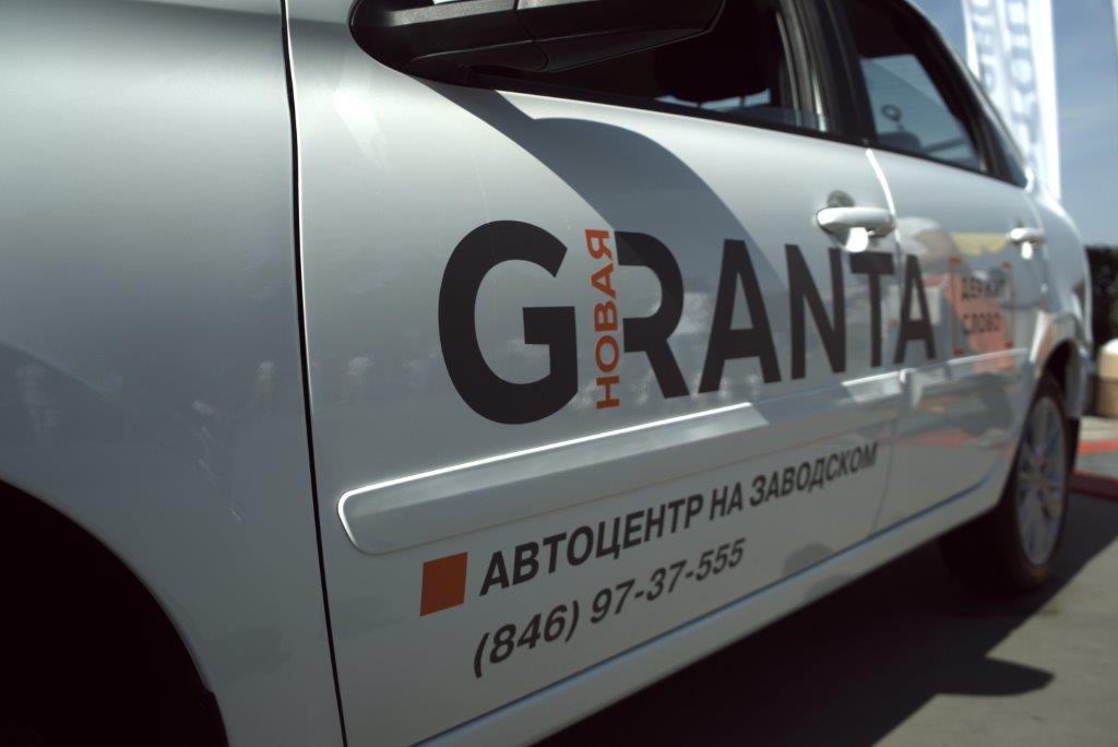 Пройди тест- драйв на NEW LADA Granta (Новая ЛАДА Гранта) в "Автоцентр на Заводском"