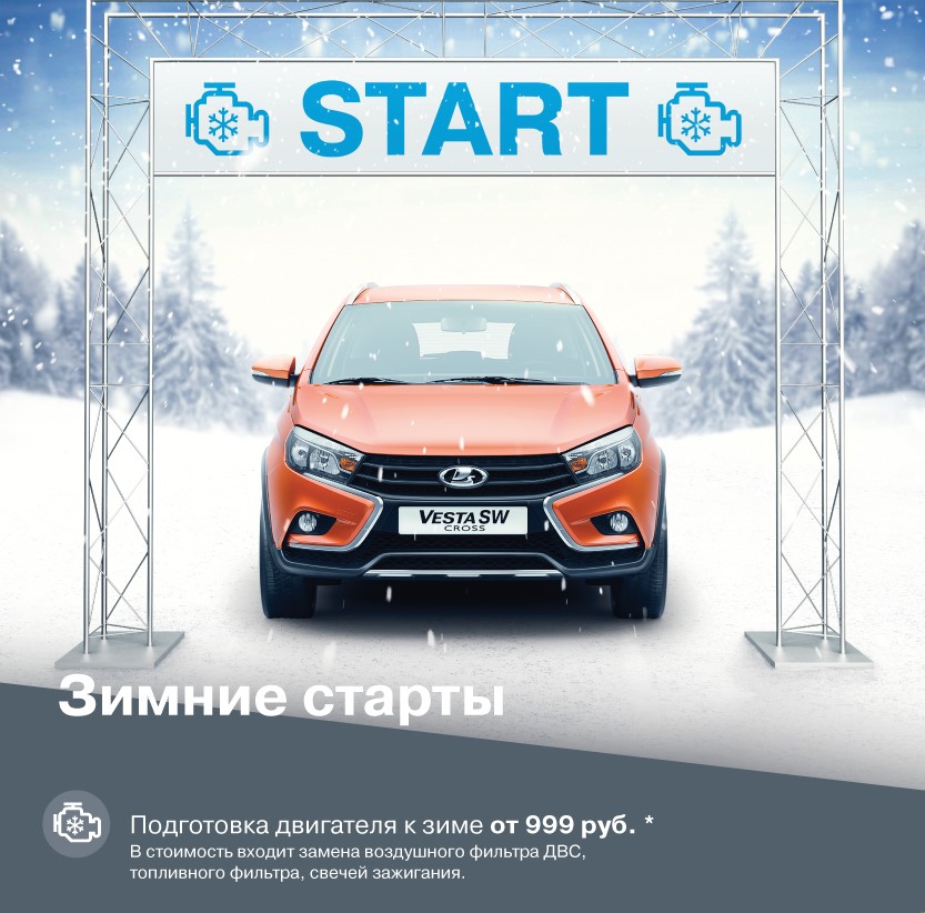 Подготовка двигателя к зиме от 999 рублей