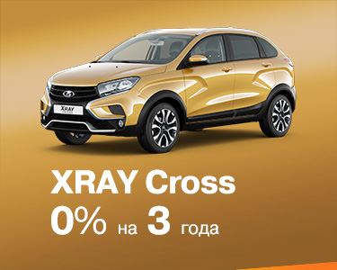 XRAY Cross 0% за 3 года