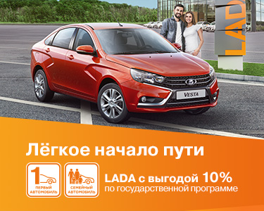 Выгода 10% по программам "Первый/Семейный автомобиль"