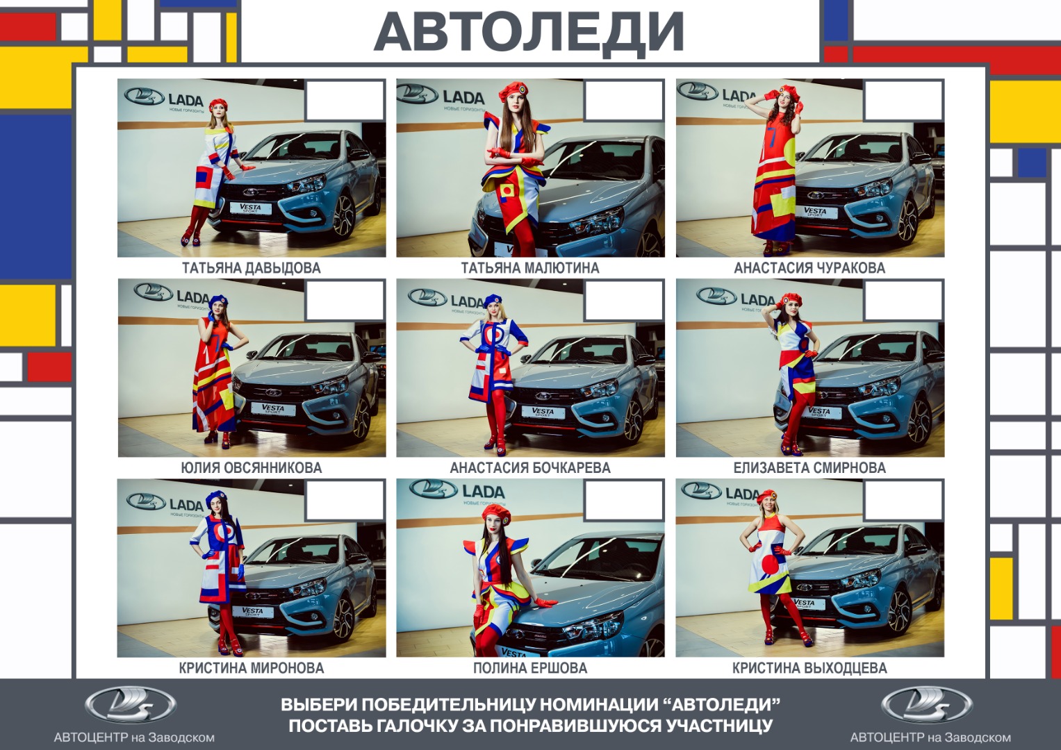 Финал конкурса красоты ''Мисс Русское радио в Самаре 2019''. Автоледи и LADA Vesta Sport.