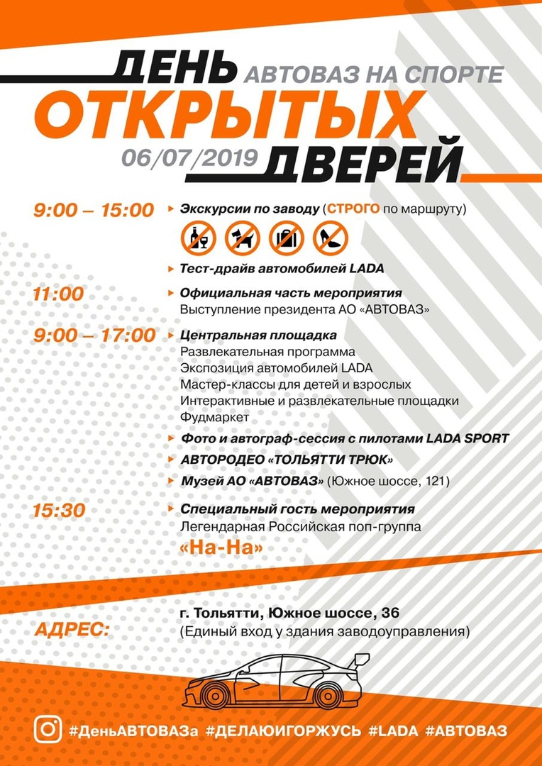 АВТОВАЗ проведет День открытых дверей