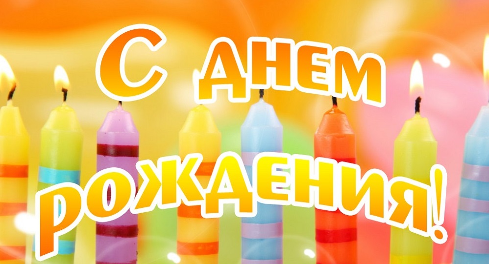 Скидка 10% на услуги сервиса имениннику!